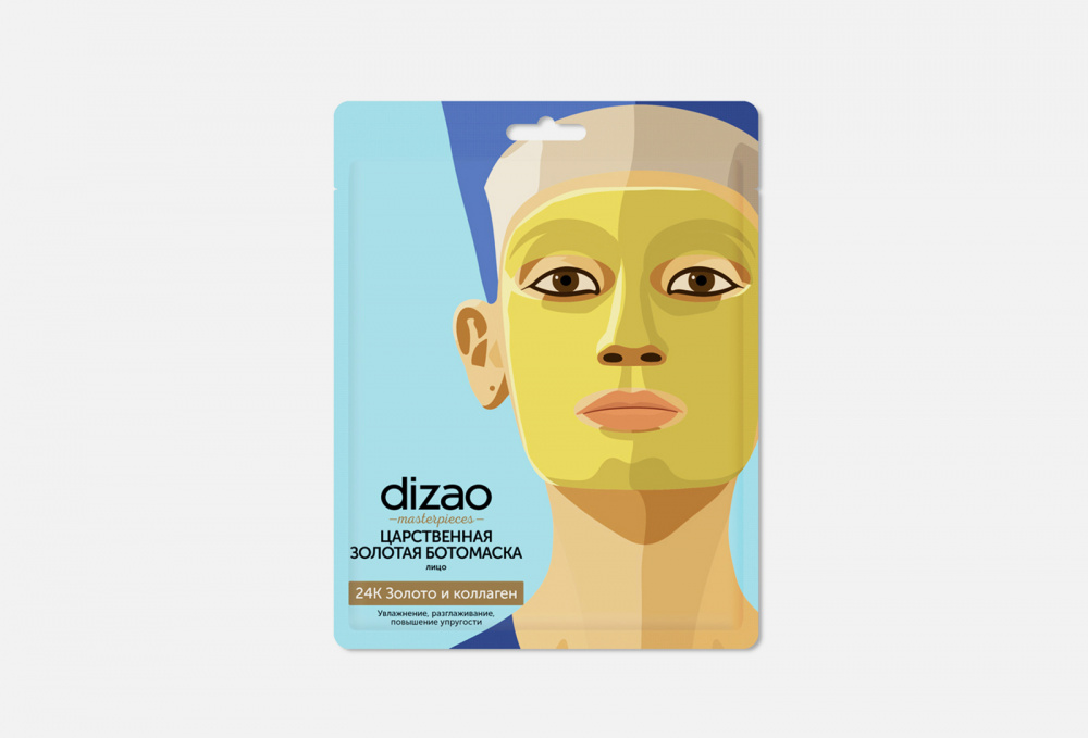 Золотая Ботомаска для лица DIZAO - фото 1