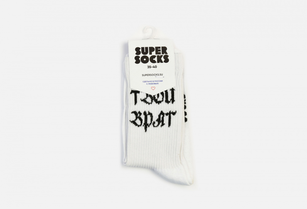 Носки SUPER SOCKS Твой Враг 35-40 размер