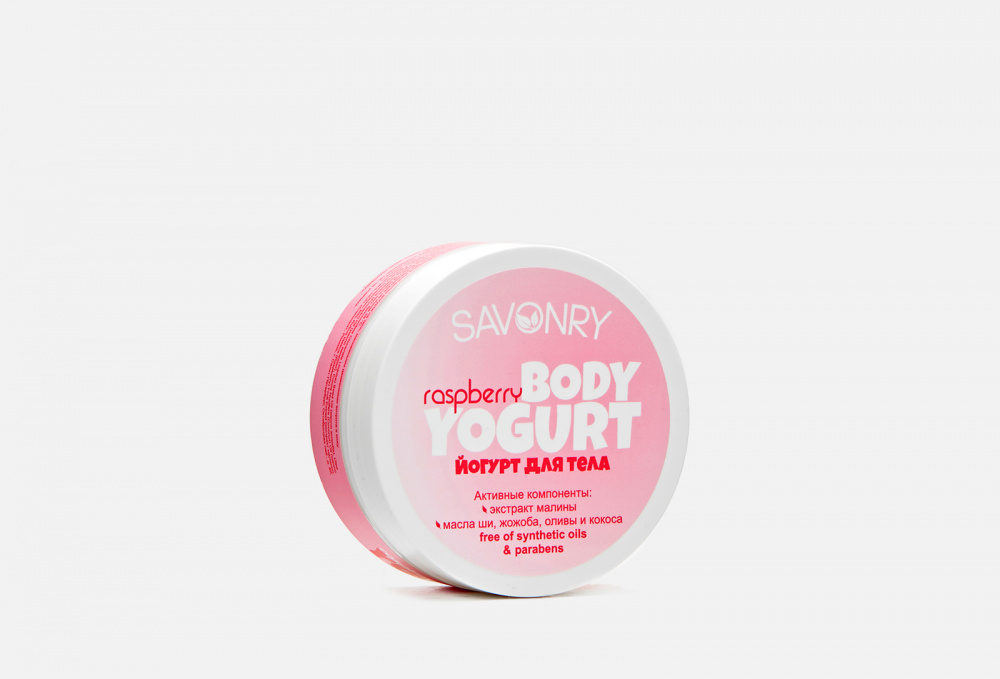 Йогурт для тела, Манилла (малина) SAVONRY Raspberry Yogurt For The Body 150 мл