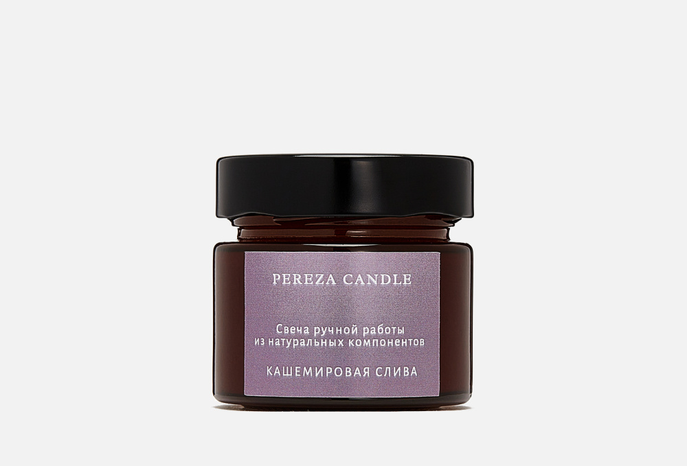 Ароматическая свеча PEREZA CANDLE Cashmere Plum Fragrance 100 мл