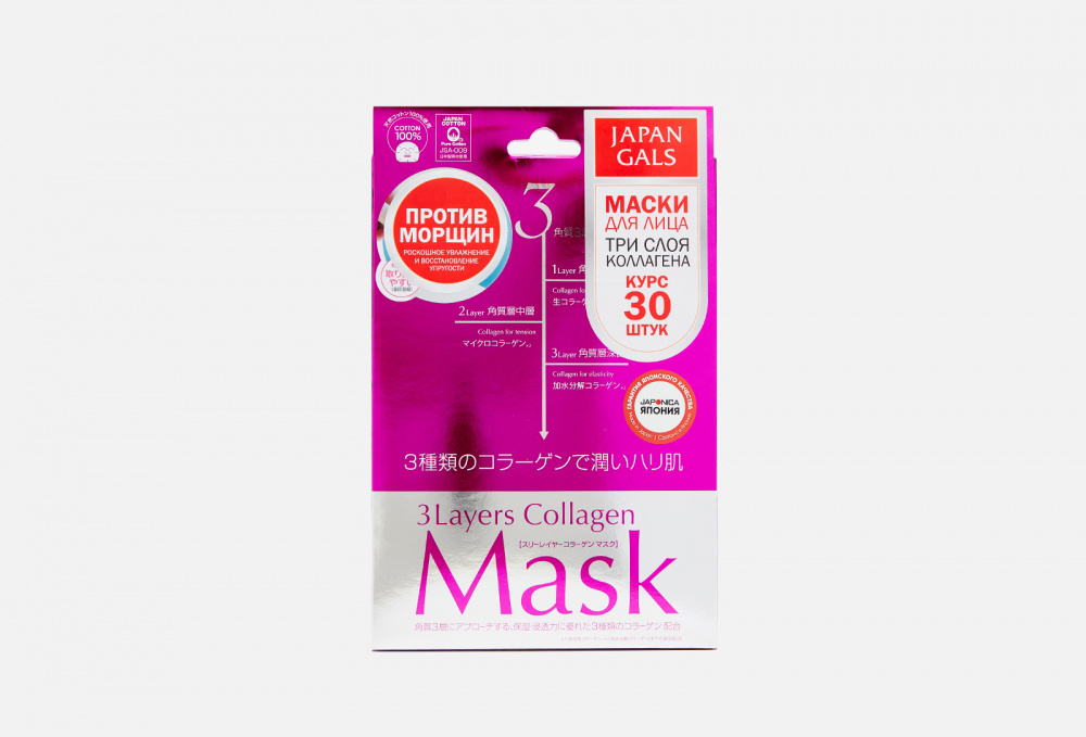 Набор тканевых масок с 3-мя видами коллагена JAPAN GALS 3layers Collagen 30 шт