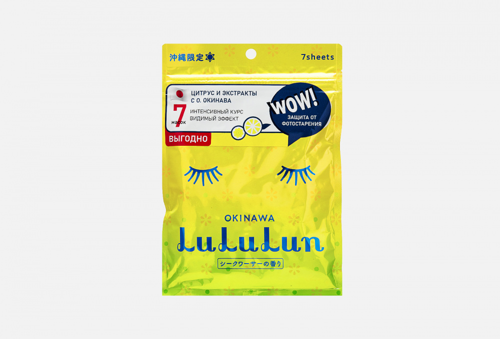 Маска для лица с защитой от фотостарения LULULUN Face Mask Citrus Depressa 7 шт