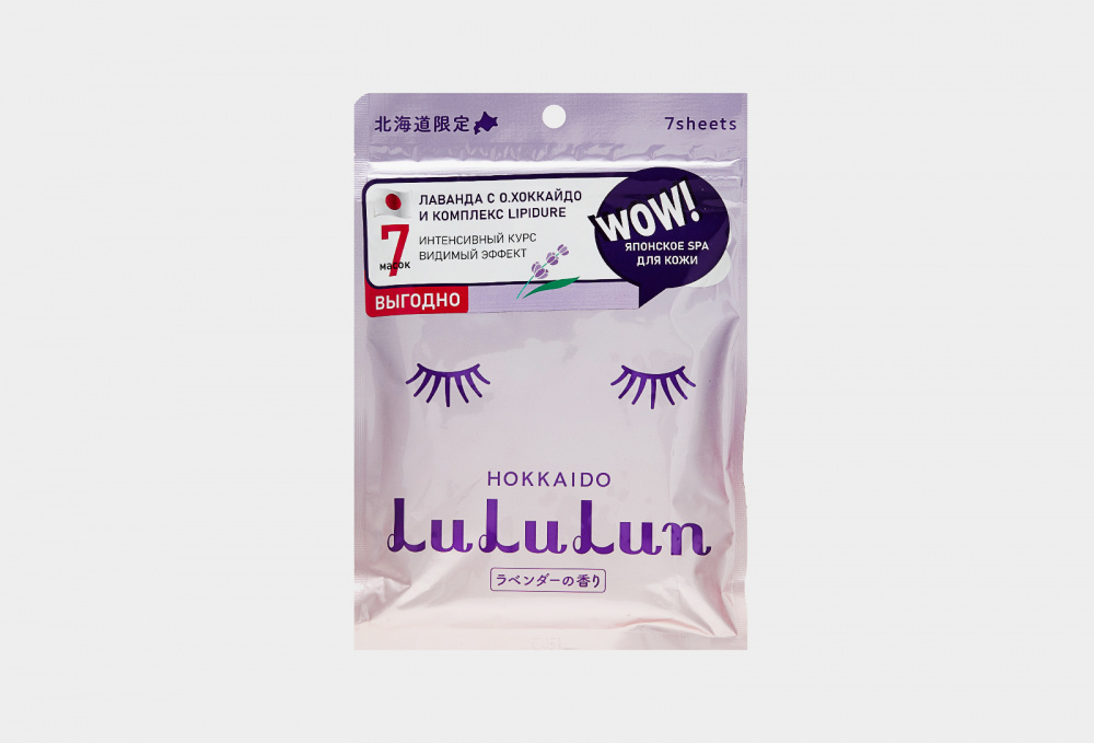 Увлажняющая и восстанавливающая тканевая маска для лица LULULUN Face Mask Lavender 7 шт