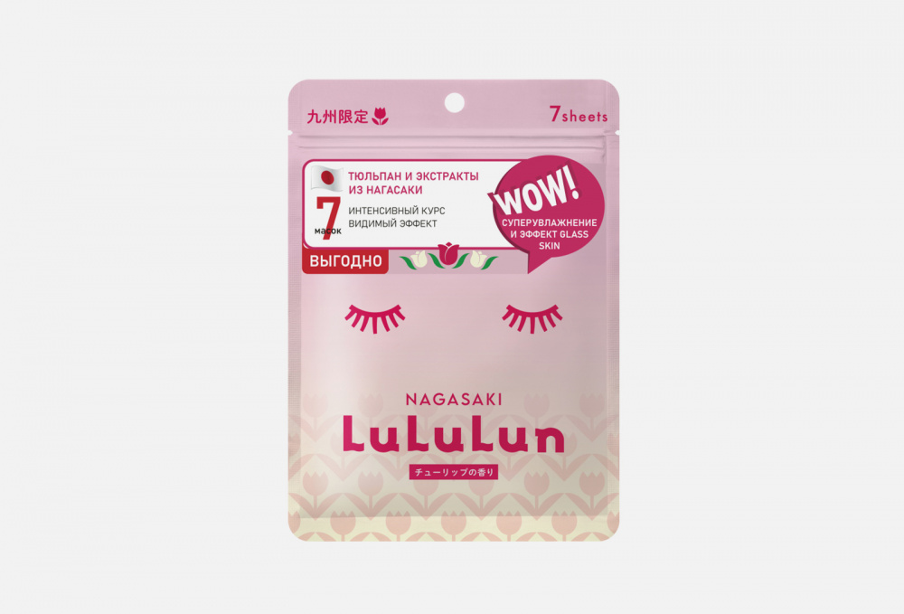 Маски для лица «Тюльпан из Нагасаки» LULULUN Face Mask Tulip 7 7