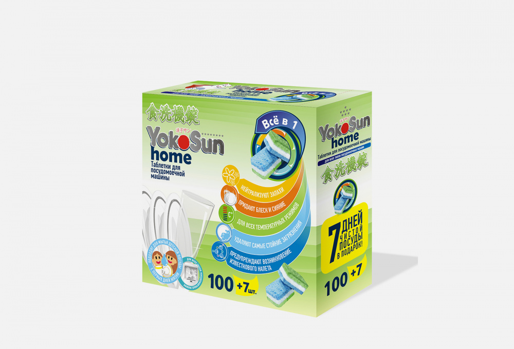 Таблетки для посудомоечной машины YOKOSUN Home All In 1 100 шт