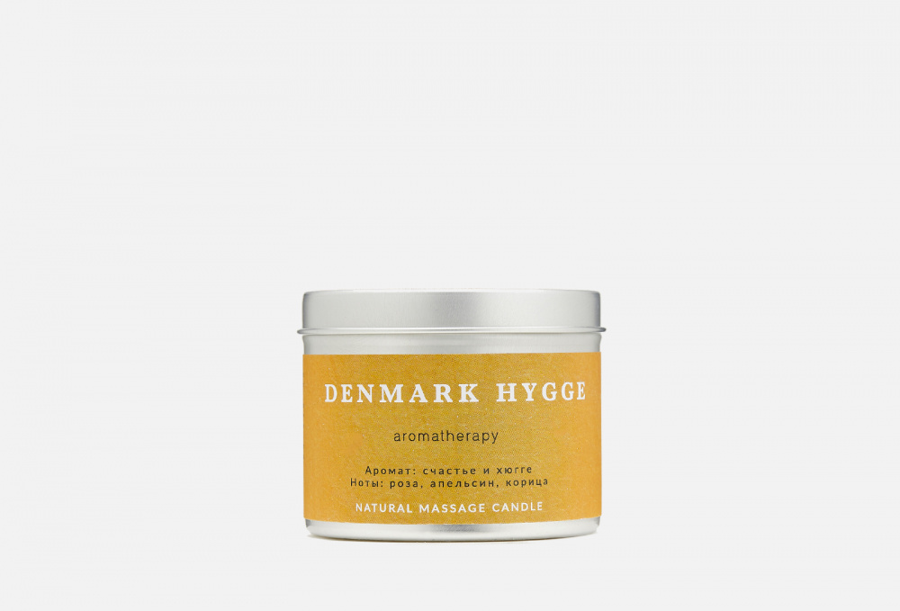 Натуральная свеча для аромамассажа SMORODINA Denmark Hygge 200 мл