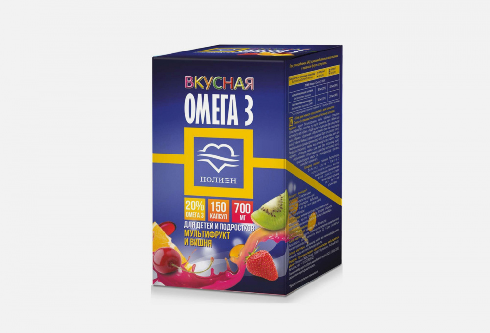 Вкусная Омега-3 со вкусом вишни и мультифрукт ПОЛИЕН