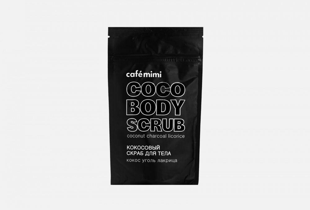 Кокосовый скраб для тела CAFE MIMI Coconut Charcoal Licorice 150 гр