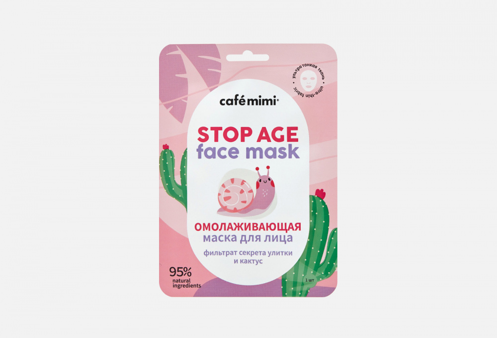 Тканевая маска для лица CAFE MIMI Омолаживающая 1 шт