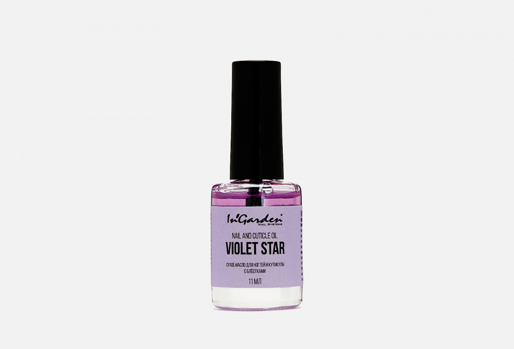 Масло для ногтей и кутикулы nail and cuticle oil violet star. INGARDEN Violet Star 11 мл
