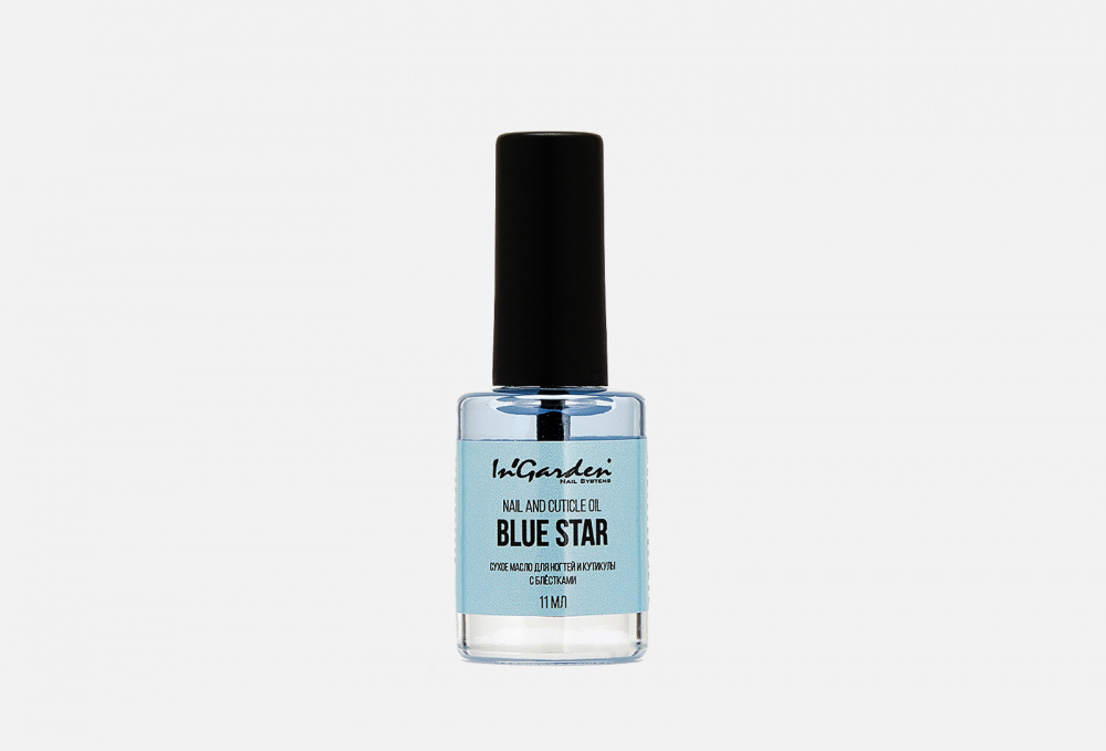 Масло для ногтей и кутикулы nail and cuticle oil blue star. INGARDEN - фото 1