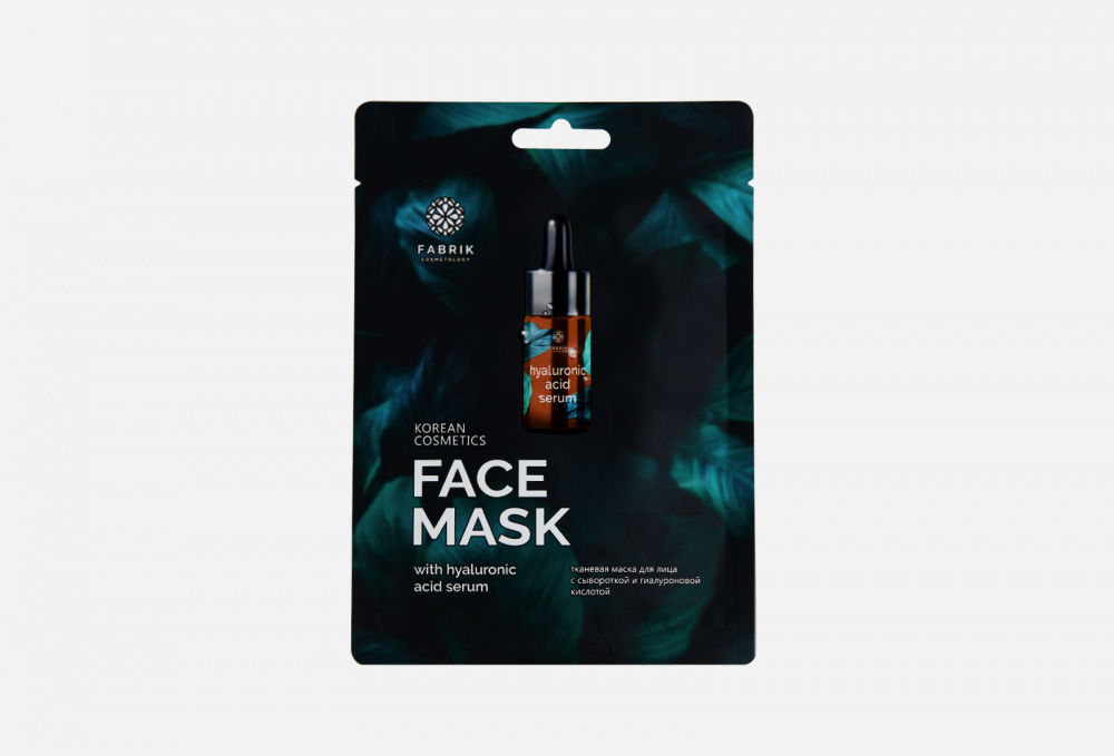 Фото - Тканевая маска с сывороткой и гиалуроновой кислотой FABRIK COSMETOLOGY Face Mask 1 мл тканевая маска с зеленым чаем fabrik cosmetology face mask 1 мл