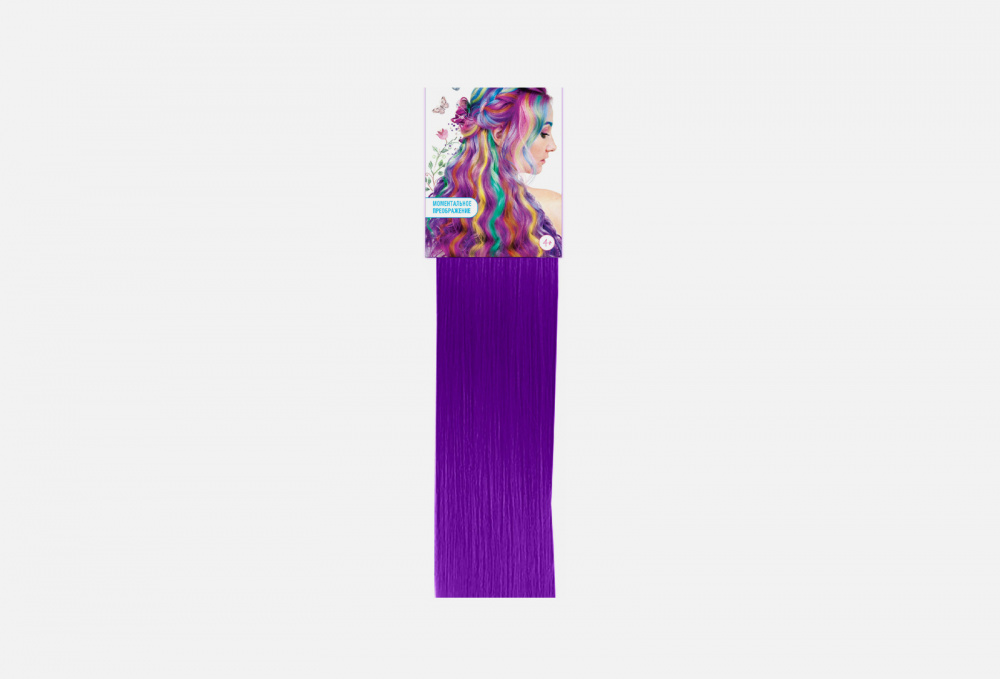 Цветная прядь на заколке LUKKY Фиолетовая 1 шт