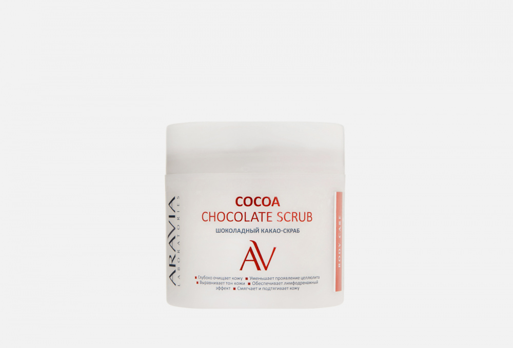 Шоколадный Какао-скраб ARAVIA LABORATORIES