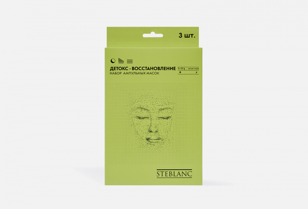Набор масок для лица STEBLANC - фото 1
