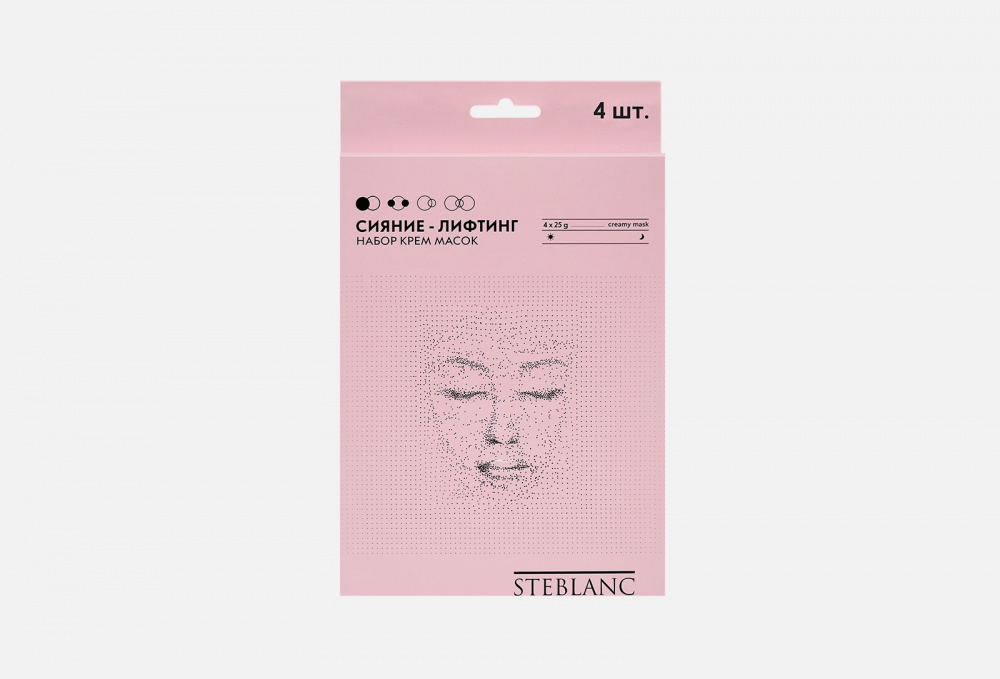 Набор ампульных масок для лица STEBLANC - фото 1