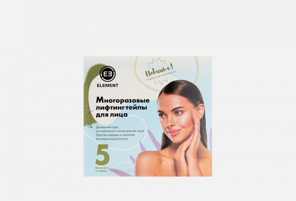 Многорзовые лифтинг-тейпы для лица ELEMENT Reusable Face Lifting Tapes 5 шт