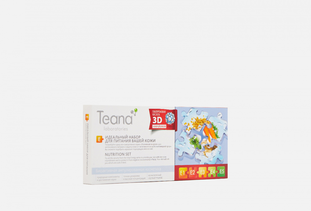 Набор ампульных сывороток TEANA E Nutrition Set 10 шт