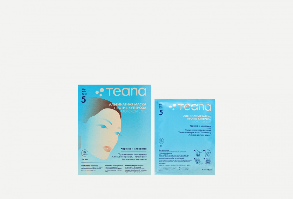 Альгинатная маска для лица успокаивающая, антикуперозная  с черникой, витамином С и миоксинолом TEANA - фото 1