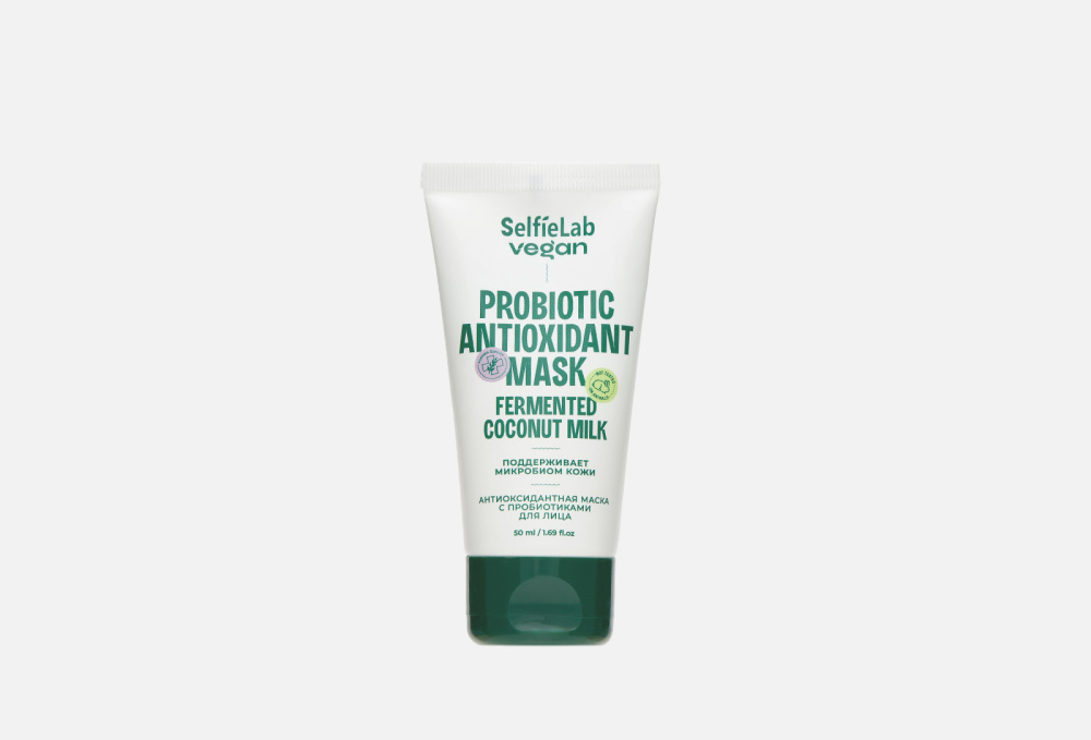 Антиоксидантная маска для лица SELFIELAB Vegan Probiotic Antioxidant Mask 50 мл