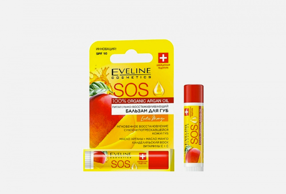 Питательно-восстанавливающий sos - бальзам для губ EVELINE 100% Organic Argan Oil Exotic Mango 4.5 мл