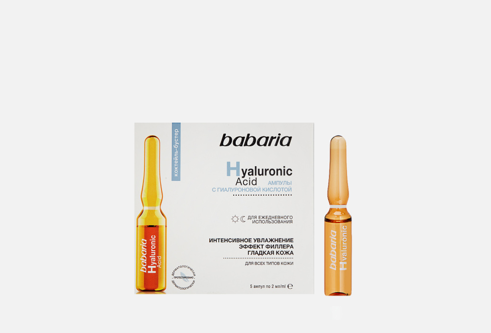 Сыворотка для лица в ампулах BABARIA Hyaluronic Acid 10 мл