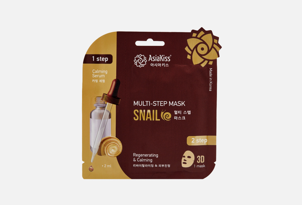 Мультишаговая маска для лица ASIAKISS Multy-step Mask Snail 22 мл