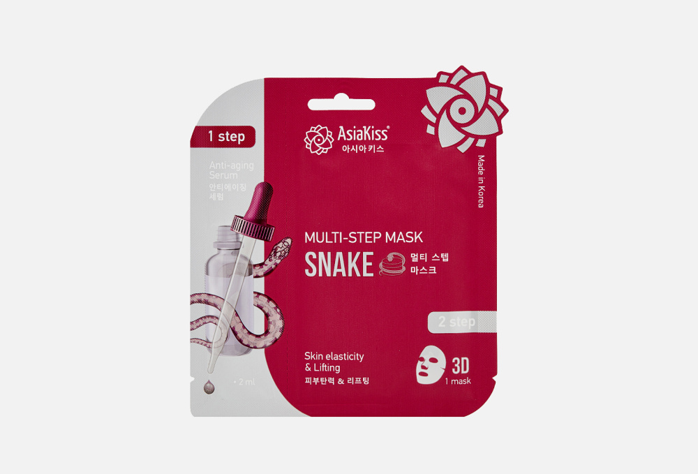 Мультишаговая маска для лица ASIAKISS Multy-step Mask Snake 22 мл
