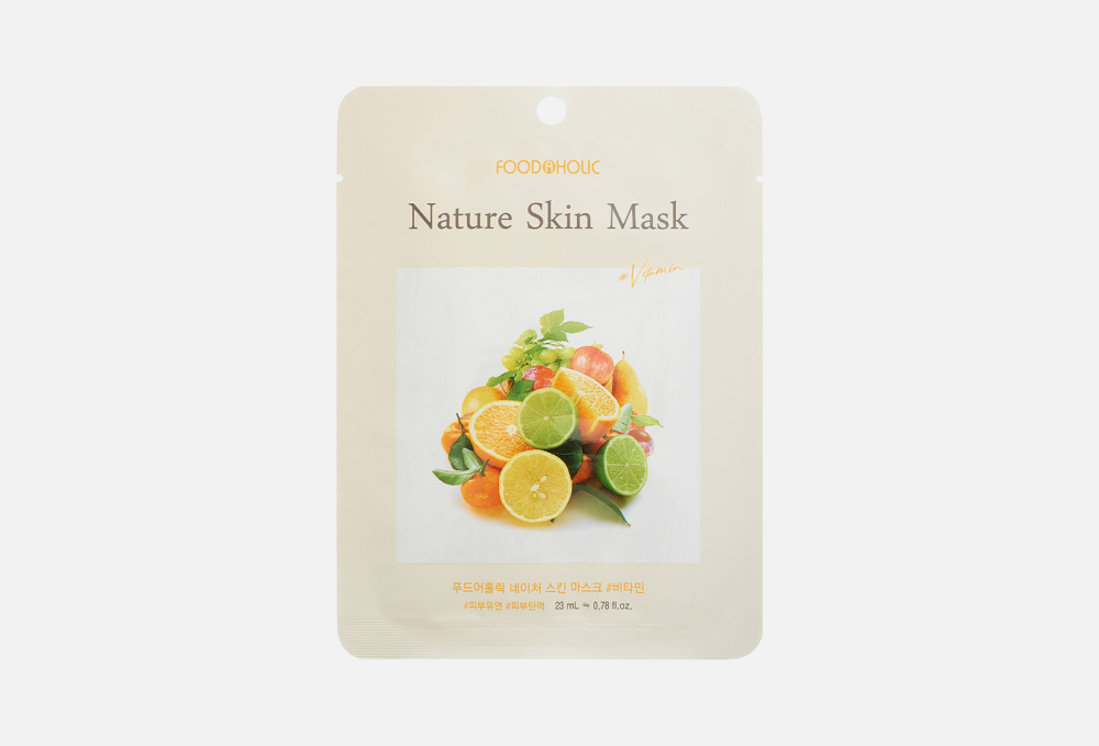 Тканевая маска для лица FOODAHOLIC Vitamin 25 гр