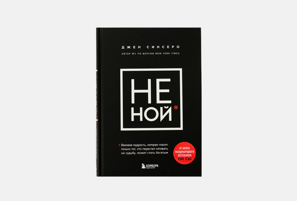 Ни сы книга отзывы