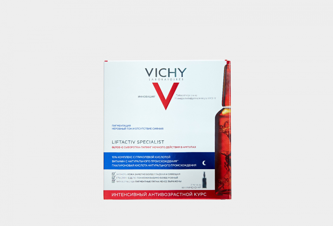 Сыворотка - пилинг ночного действия в ампулах VICHY LIFTACTIV Glyco-c