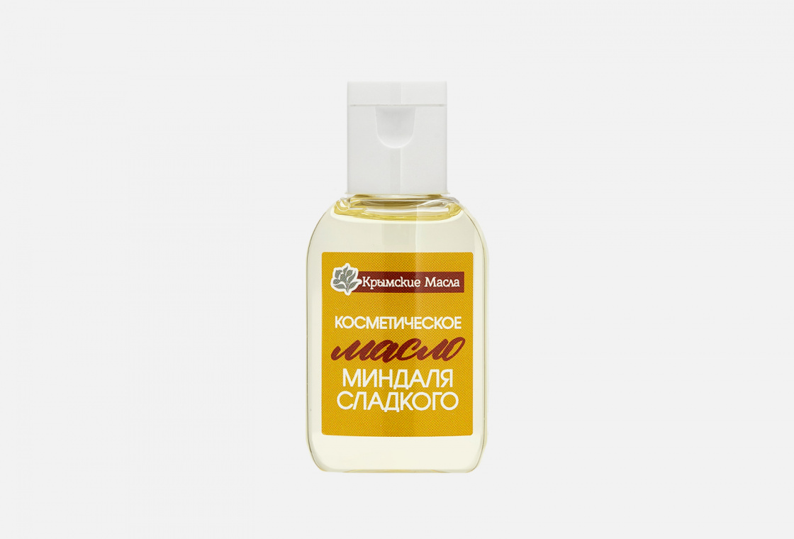 Косметическое масло сладкого Миндаля, флип-топ Крымские Масла Sweet almond cosmetic oil