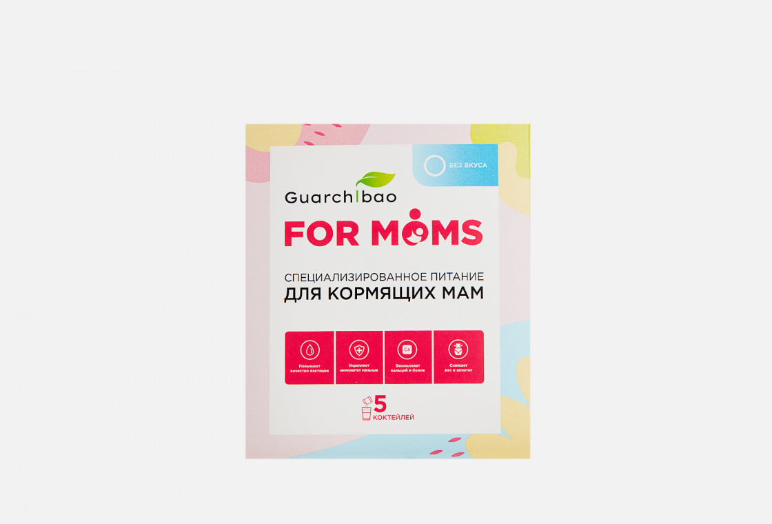 Специализированное питание для кормящих женщин без вкуса  Guarchibao for Moms