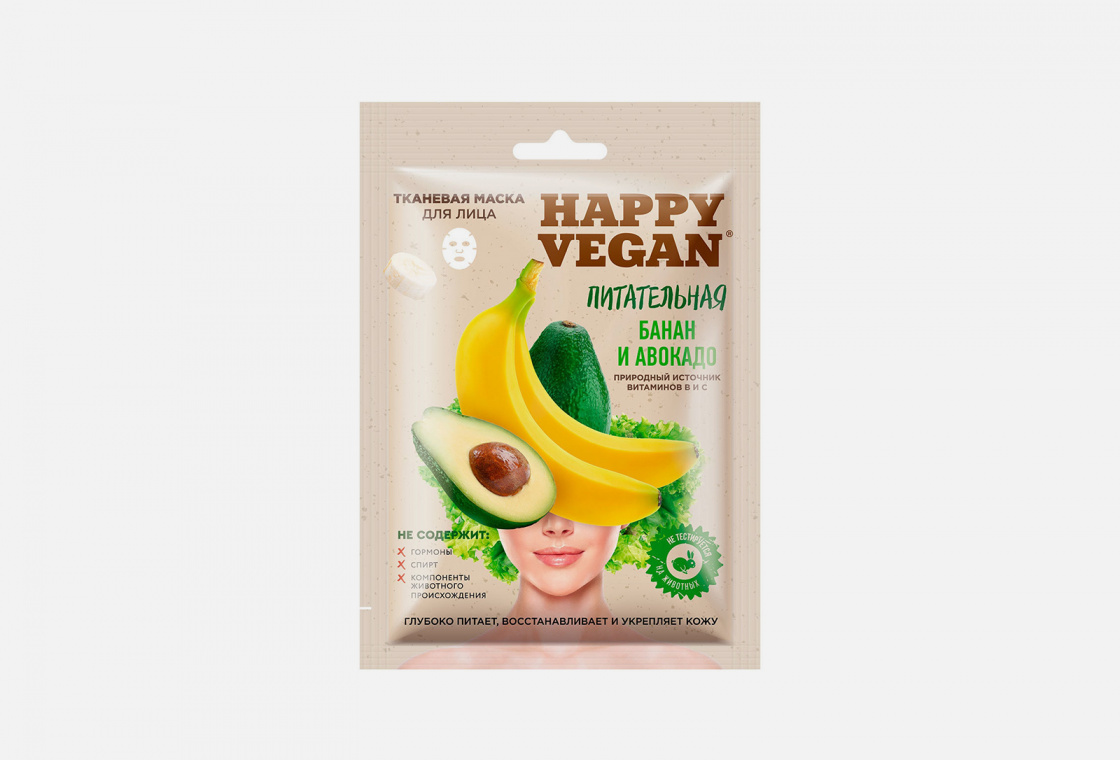 Тканевая маска для лица питательная  FITO Косметик Nourishing Happy Vegan Series