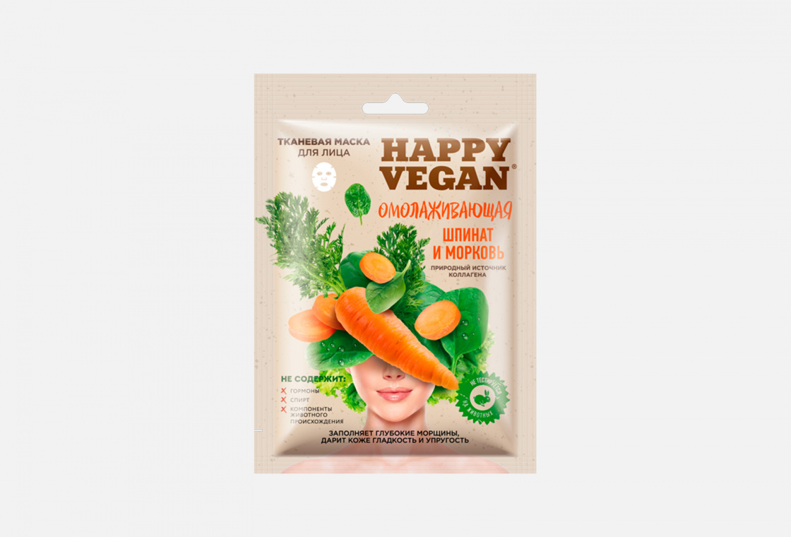 Тканевая маска для лица омолаживающая  FITO Косметик Rejuvenating series Happy Vegan