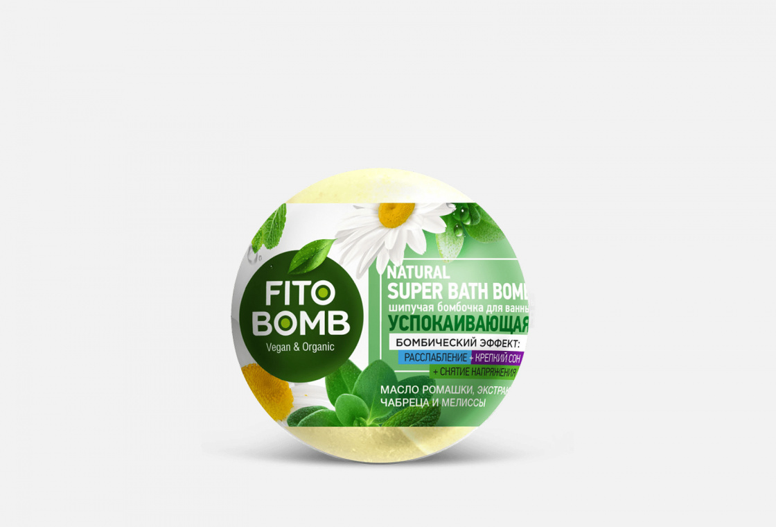 Шипучая бомбочка для ванны Успокаивающая  FITO Косметик Soothing Fito Bomb Series