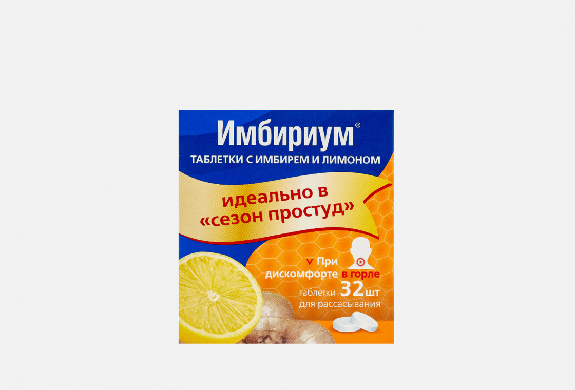 Таблетки с имбирем и лимоном  Имбириум biologically active supplement tablets for colds with ginger and lemon