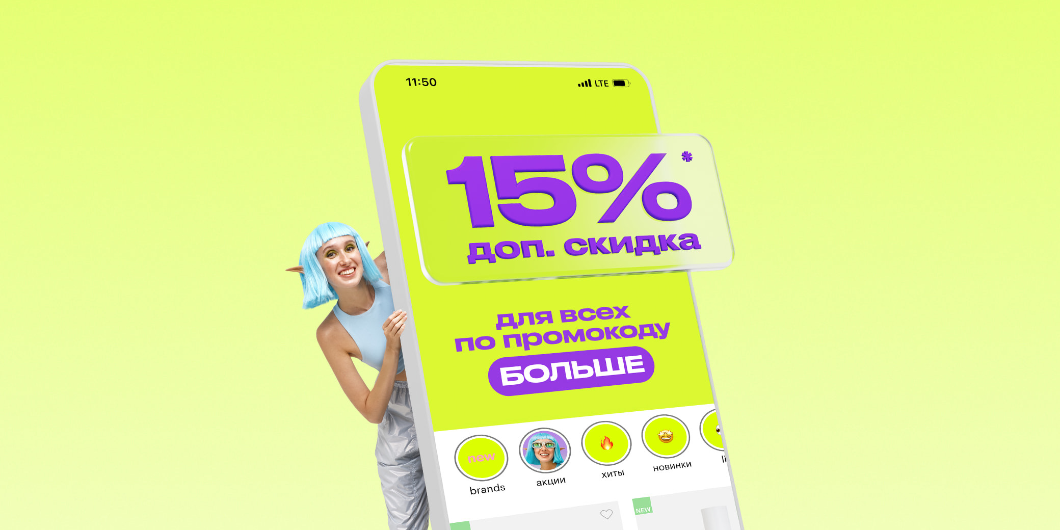 скидка −15% - Акции и скидки